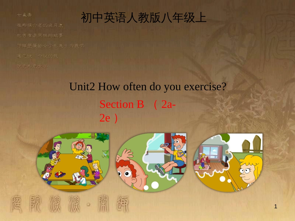 七年级生物上册 第二单元 第一章 第一二节综合课件 （新版）新人教版 (102)_第1页