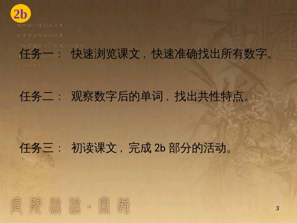 七年级生物上册 第二单元 第一章 第一二节综合课件 （新版）新人教版 (102)_第3页