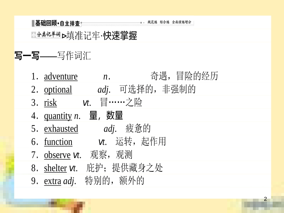 高中数学 第一章 解三角形章末复习提升课课件 新人教A版必修5 (883)_第2页
