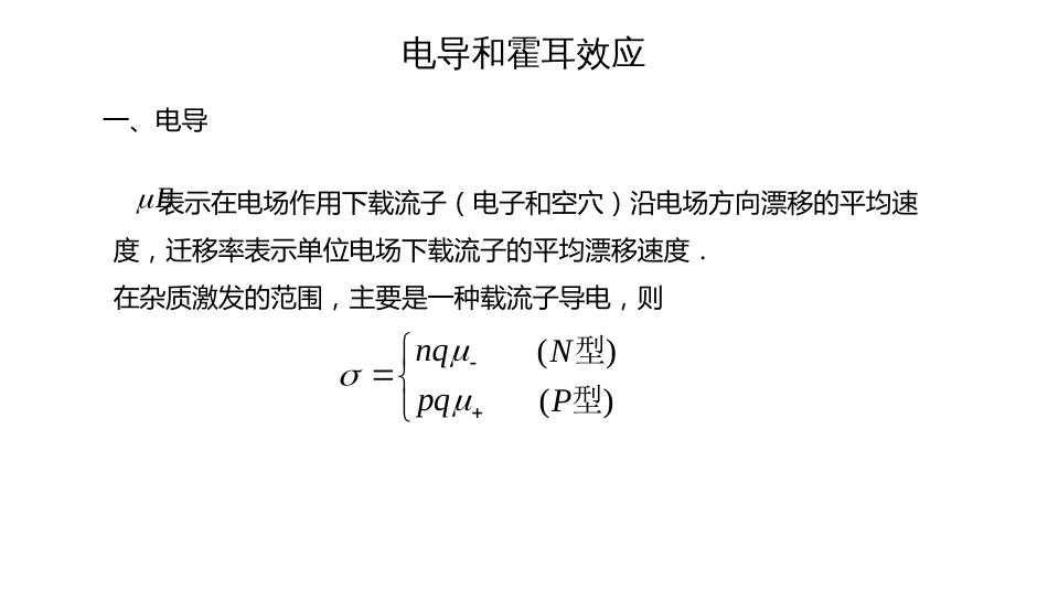 (3.46)--电导和霍尔效应_第3页