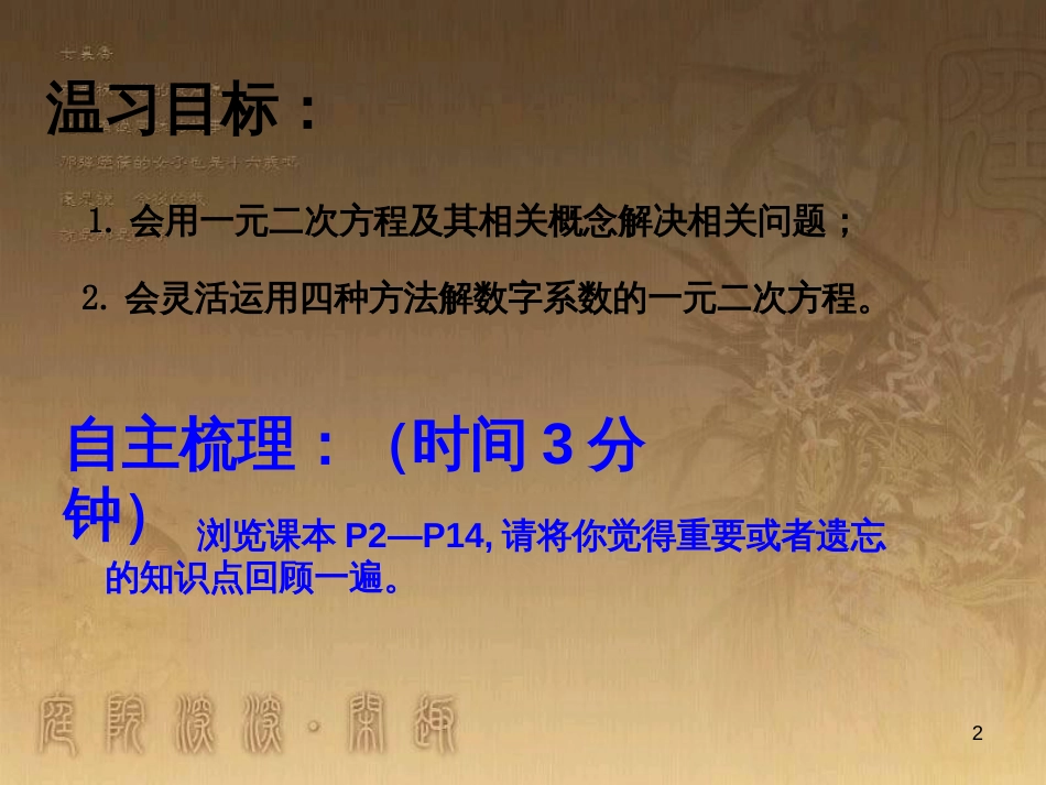 七年级生物上册 第二单元 第一章 第一二节综合课件 （新版）新人教版 (154)_第2页