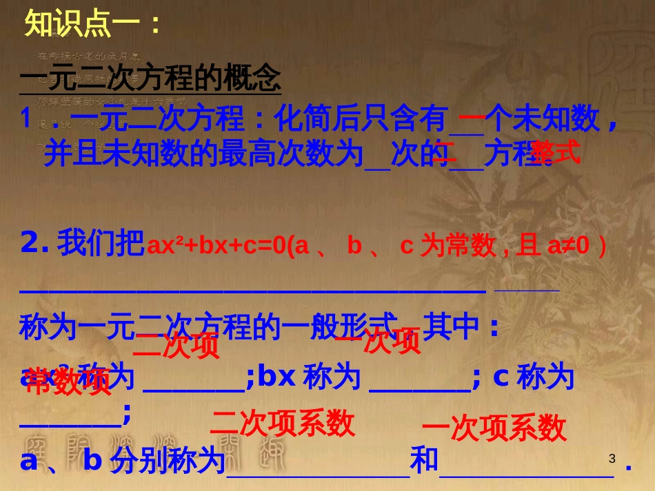 七年级生物上册 第二单元 第一章 第一二节综合课件 （新版）新人教版 (154)_第3页