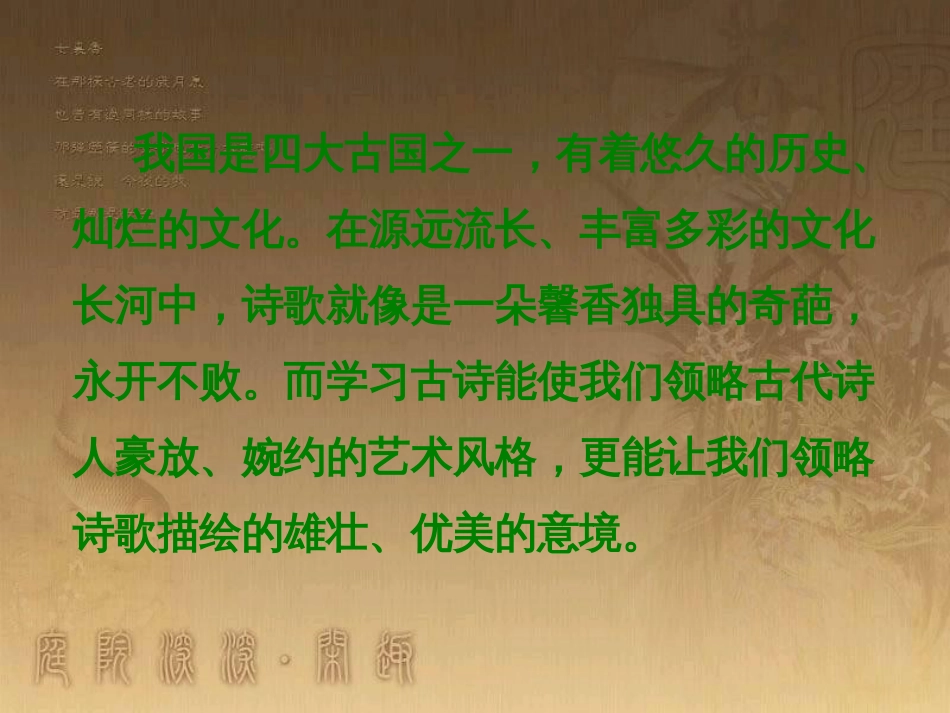 五年级语文上册 第二单元 古诗诵读：石灰吟课件2 鄂教版_第1页