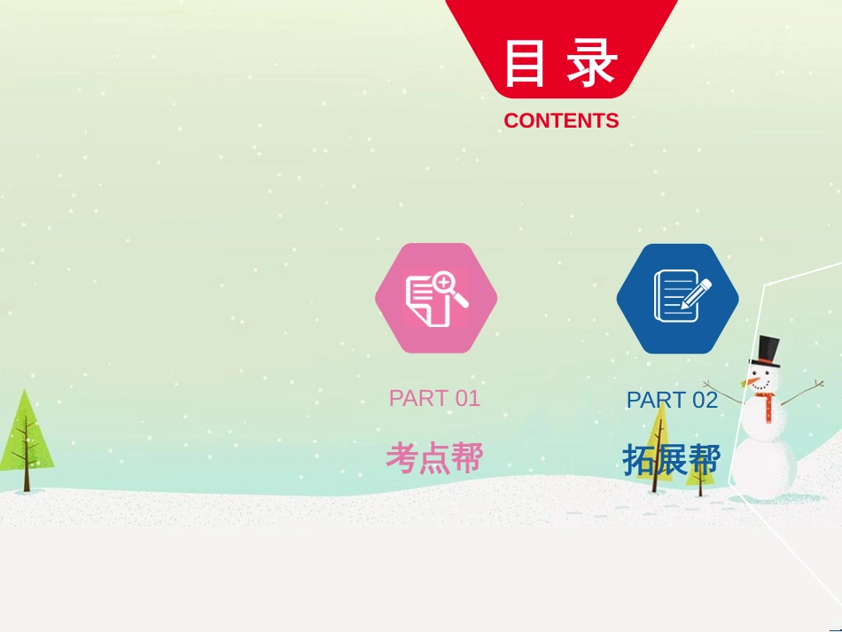 中考历史总复习 第二部分 中考专题过关 专题八 世界政治格局的演变课件 (38)_第3页