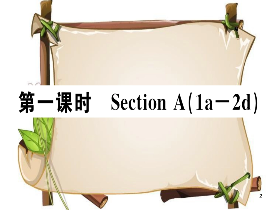 （安徽专版）七年级英语上册 Unit 2 This is my sister（第1课时）习题讲评课件 （新版）人教新目标版_第2页