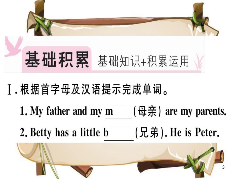 （安徽专版）七年级英语上册 Unit 2 This is my sister（第1课时）习题讲评课件 （新版）人教新目标版_第3页