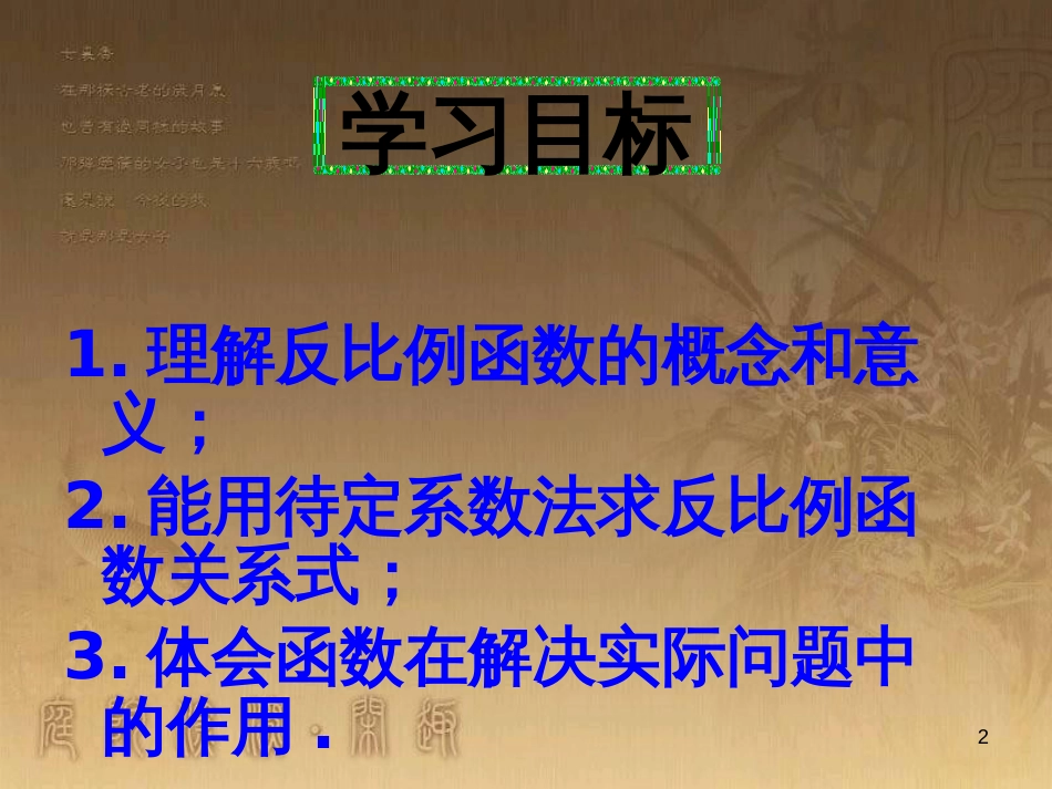 九年级数学下册 5.3 二次函数课件 （新版）青岛版 (2)_第2页