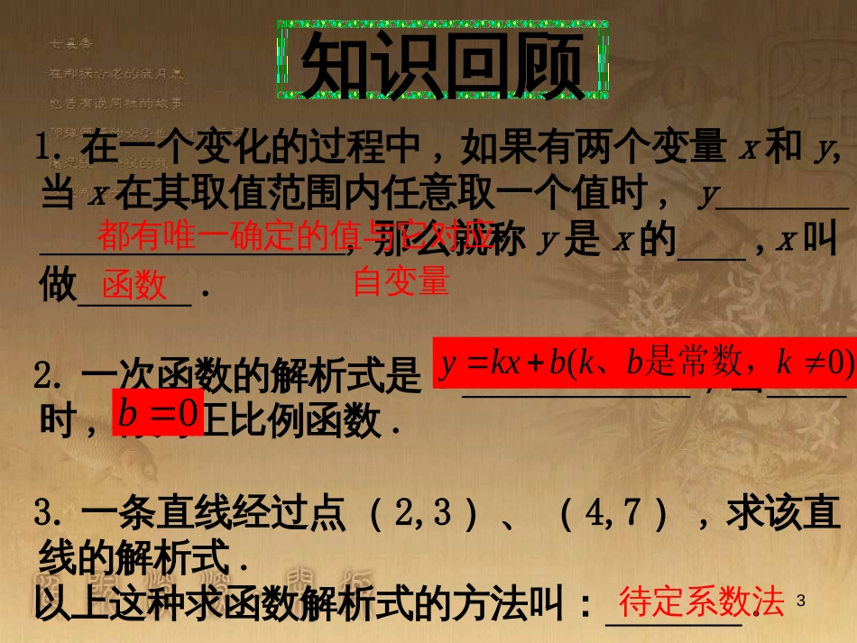 九年级数学下册 5.3 二次函数课件 （新版）青岛版 (2)_第3页