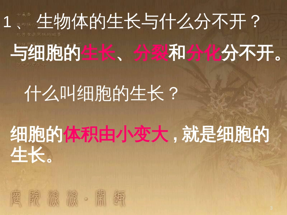 七年级生物上册 第二单元 第一章 第一二节综合课件 （新版）新人教版 (215)_第3页