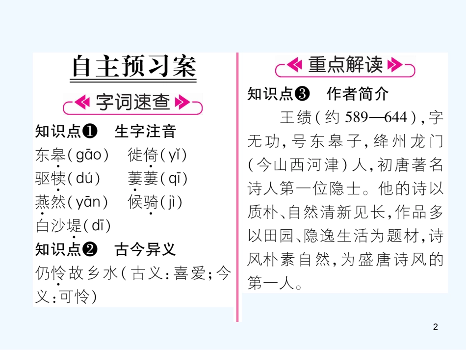（遵义专版）八年级语文上册 第三单元 12 唐诗五首作业课件 新人教版_第2页