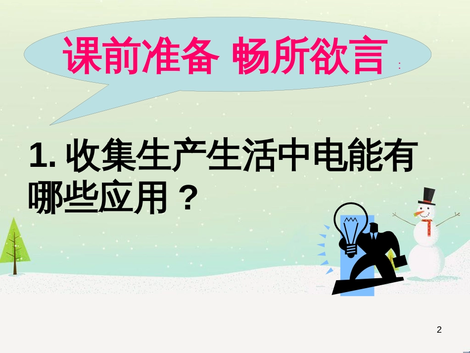 九年级化学上册 3.3 元素习题课件 （新版）新人教版 (504)_第2页