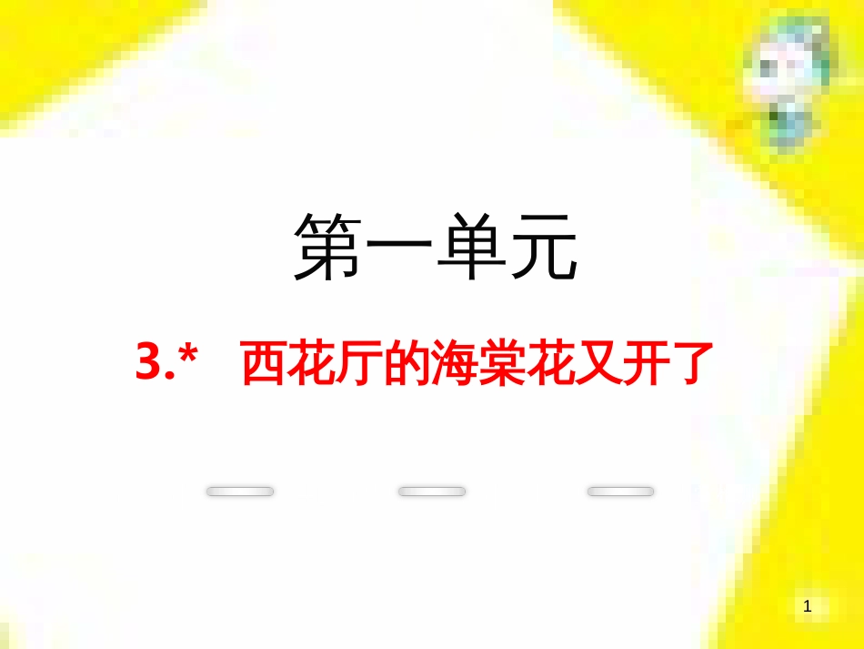 九年级语文上学期期中测试课件 新人教版 (96)_第1页