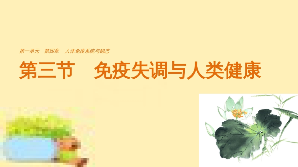 高中生物 第一单元 生物个体的稳态与调节 第一章 植物生命活动的调节章末整合课件 中图版必修3 (38)_第1页