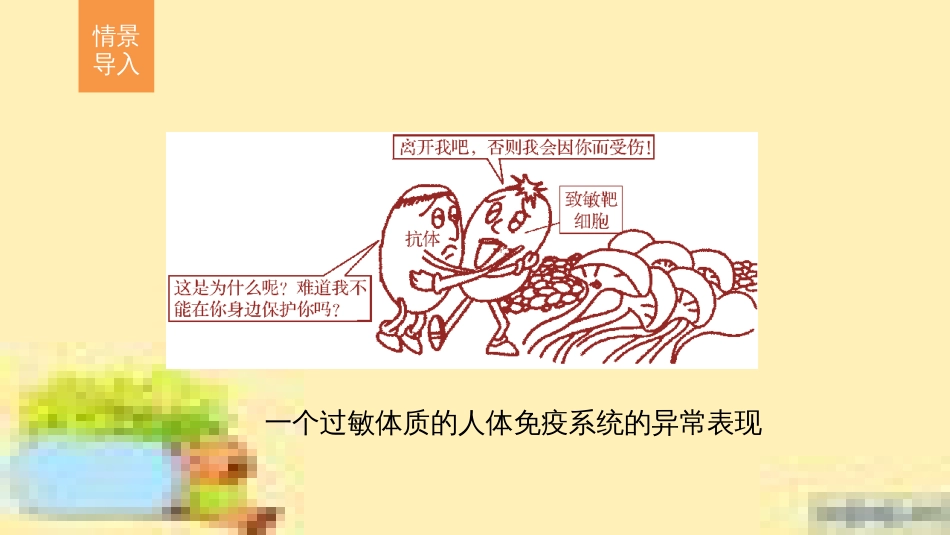 高中生物 第一单元 生物个体的稳态与调节 第一章 植物生命活动的调节章末整合课件 中图版必修3 (38)_第2页