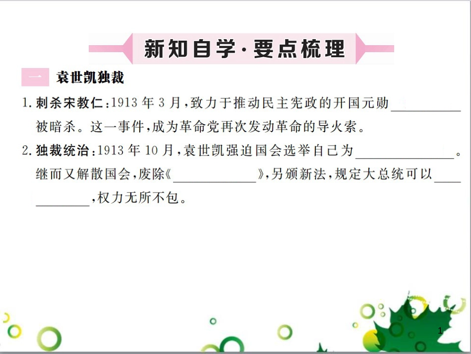 二年级数学上册 第2单元 100以内的加法和减法（退位减）课件 新人教版 (187)_第1页