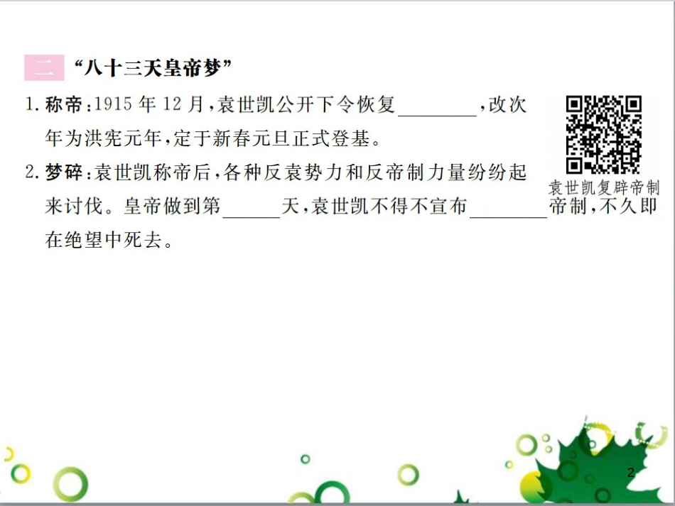 二年级数学上册 第2单元 100以内的加法和减法（退位减）课件 新人教版 (187)_第2页