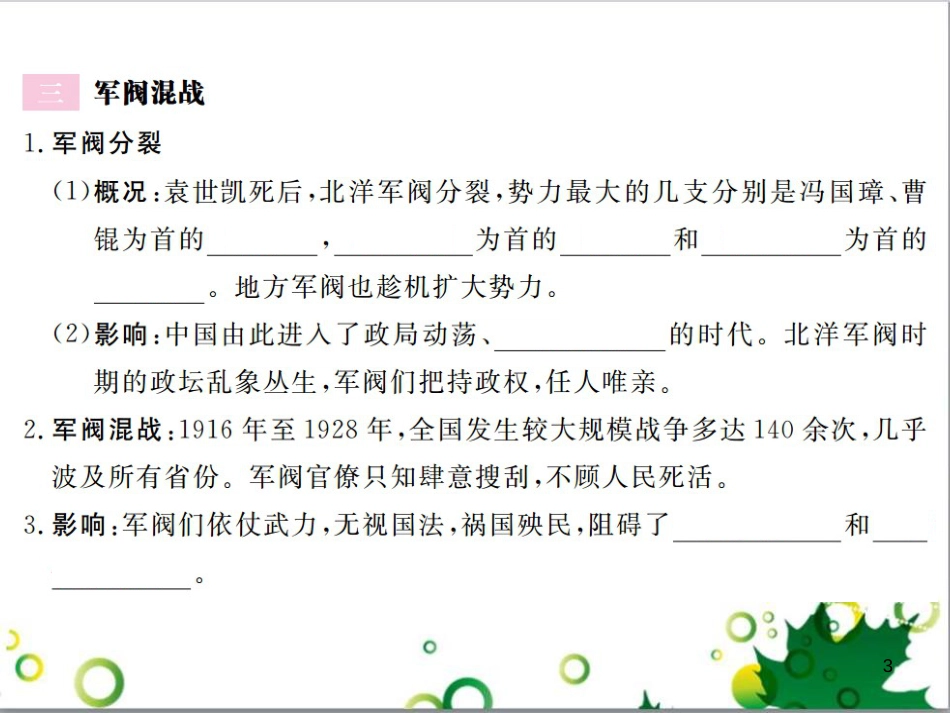 二年级数学上册 第2单元 100以内的加法和减法（退位减）课件 新人教版 (187)_第3页