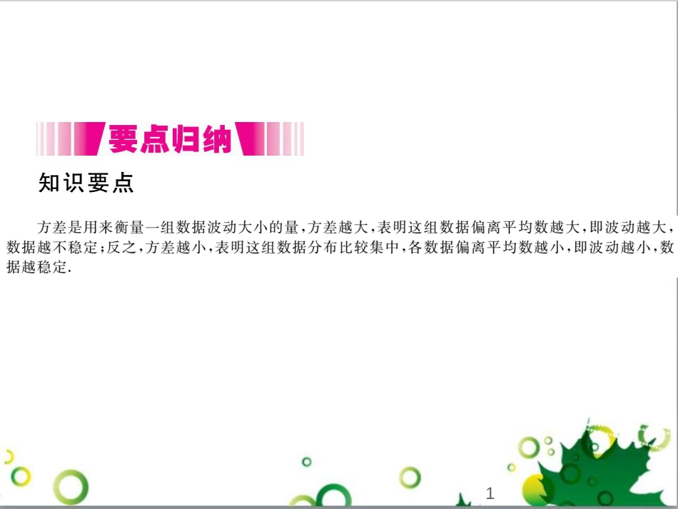 二年级数学上册 第2单元 100以内的加法和减法（退位减）课件 新人教版 (357)_第1页