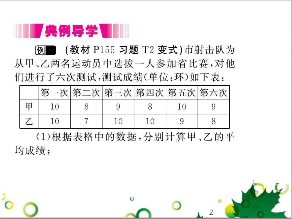 二年级数学上册 第2单元 100以内的加法和减法（退位减）课件 新人教版 (357)_第2页