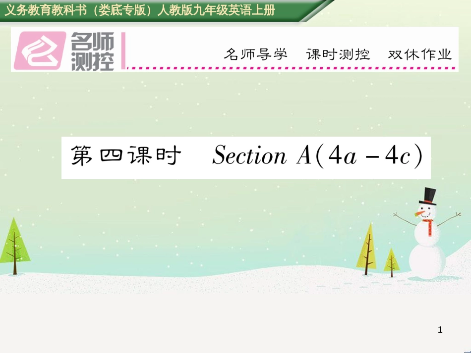 九年级英语全册 期中达标测试卷课件 （新版）人教新目标版 (75)_第1页