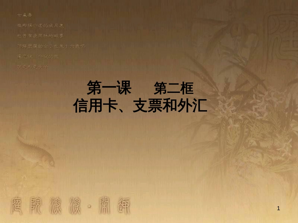 高中政治 9.2 社会主义市场经济课件 新人教版必修1 (4)_第1页