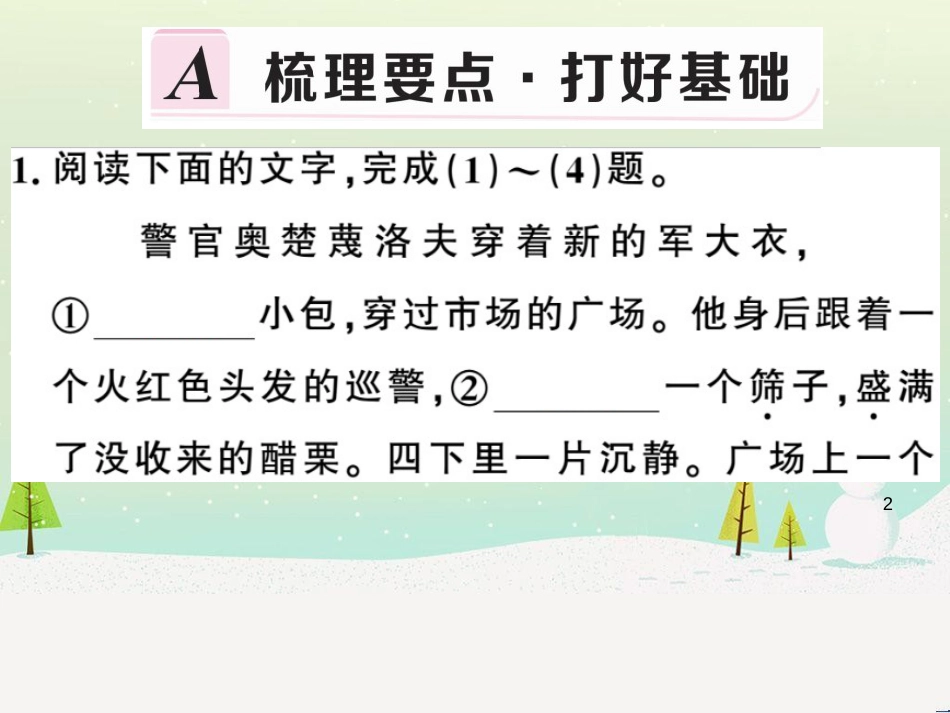 九年级语文下册 第二单元 5 孔乙己习题课件 新人教版 (53)_第2页