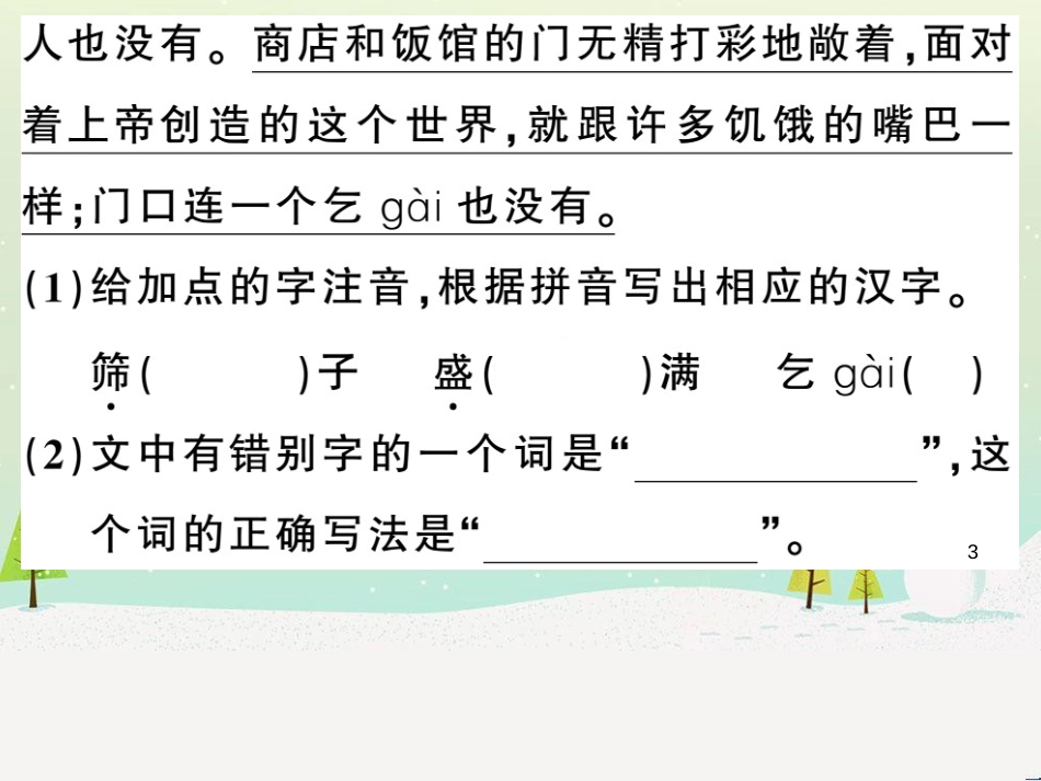 九年级语文下册 第二单元 5 孔乙己习题课件 新人教版 (53)_第3页