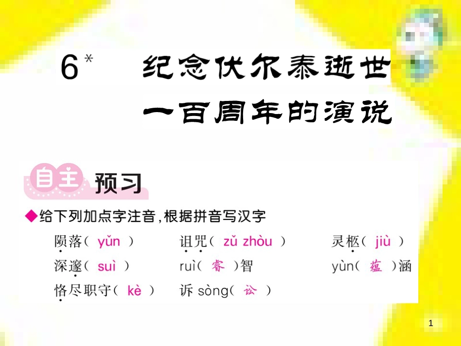 九年级语文上学期期中测试课件 新人教版 (30)_第1页
