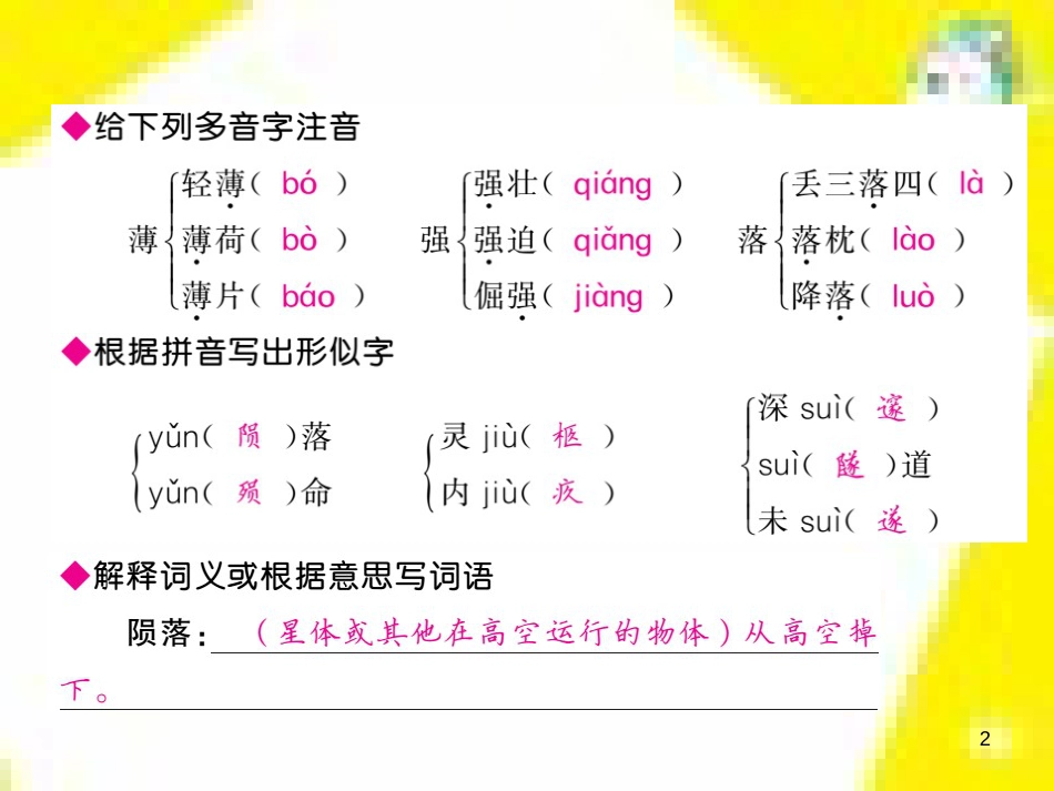 九年级语文上学期期中测试课件 新人教版 (30)_第2页