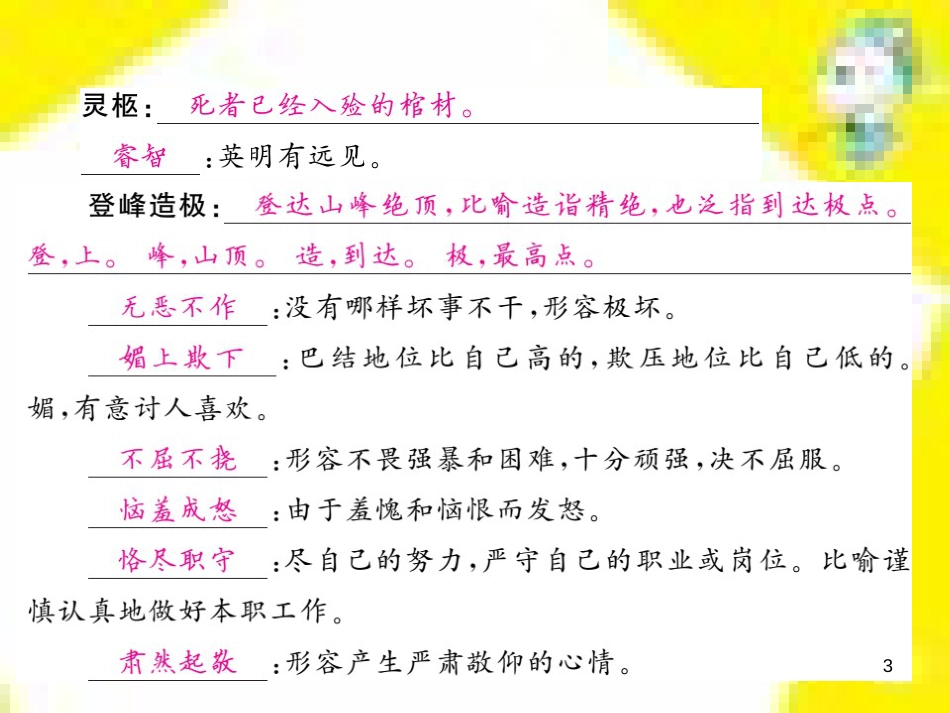 九年级语文上学期期中测试课件 新人教版 (30)_第3页