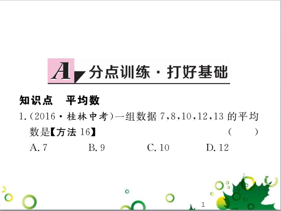 二年级数学上册 第2单元 100以内的加法和减法（退位减）课件 新人教版 (348)_第1页
