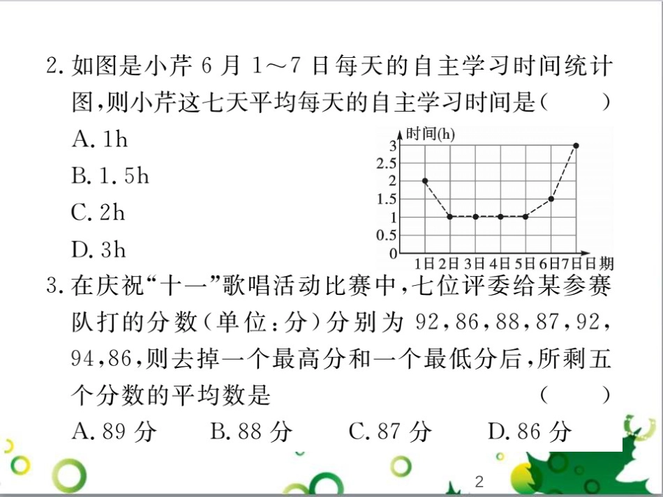 二年级数学上册 第2单元 100以内的加法和减法（退位减）课件 新人教版 (348)_第2页