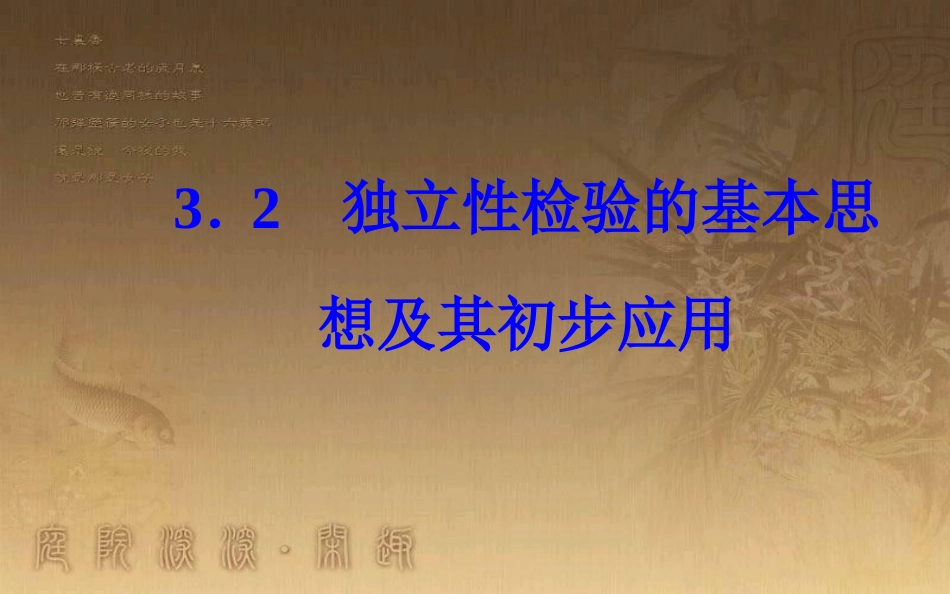 学年高中数学 第三章 统计案例 3.2 独立性检验的基本思想及其初步应用优质课件 新人教A版选修2-3_第2页