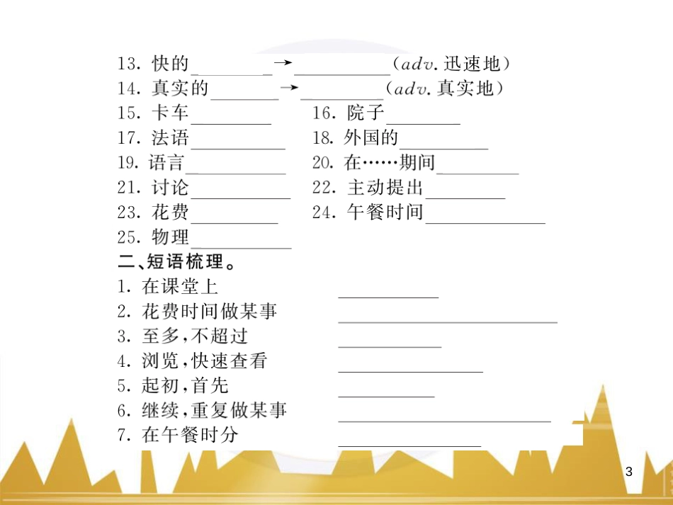 九年级英语上册 Module 11 Photos基础梳理课件 （新版）外研版 (788)_第3页