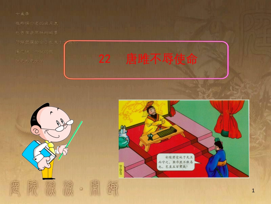 七年级生物上册 第二单元 第一章 第一二节综合课件 （新版）新人教版 (189)_第1页