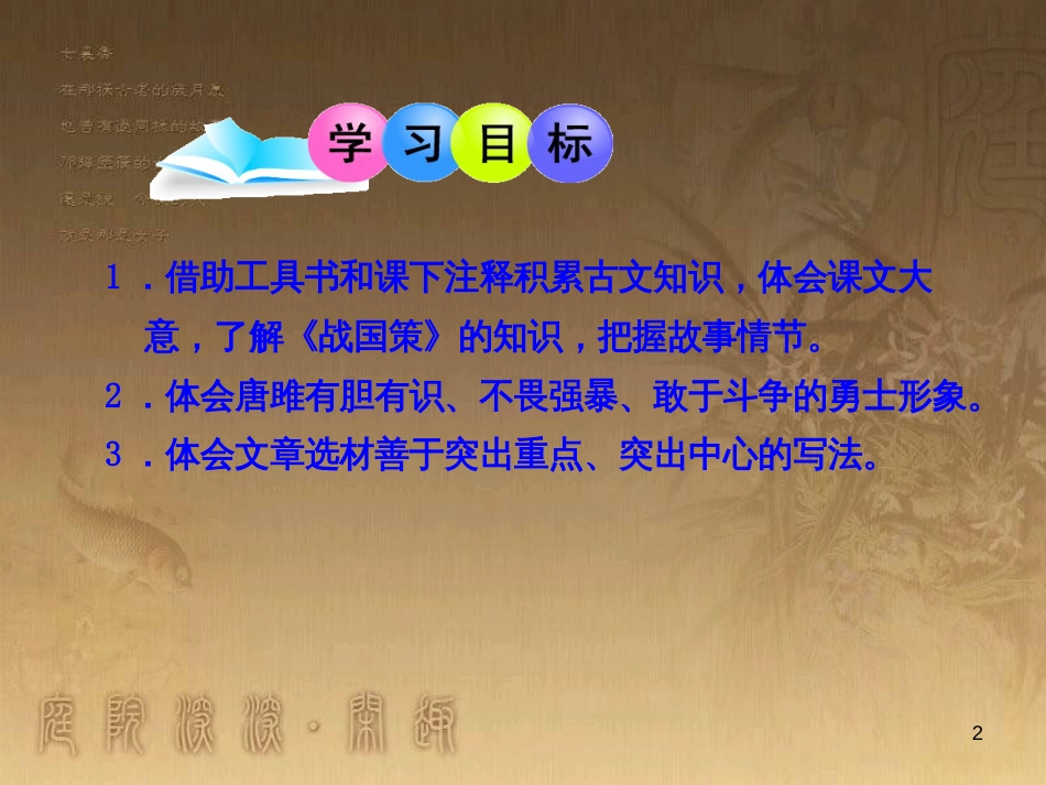 七年级生物上册 第二单元 第一章 第一二节综合课件 （新版）新人教版 (189)_第2页