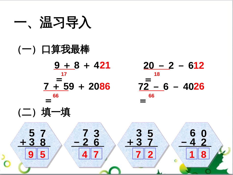 二年级数学上册 第2单元 100以内的加法和减法（退位减）课件 新人教版 (659)_第2页