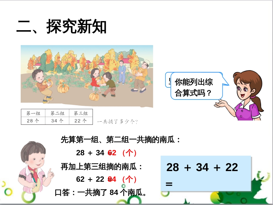 二年级数学上册 第2单元 100以内的加法和减法（退位减）课件 新人教版 (659)_第3页