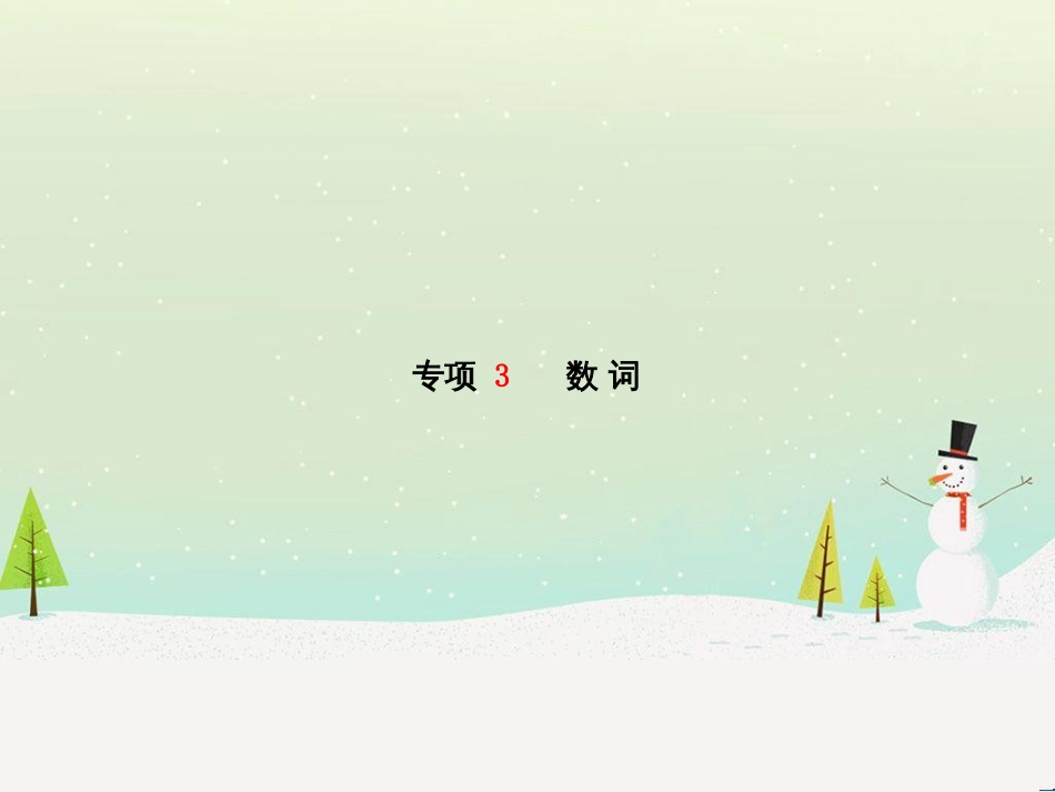 中考化学总复习 第二部分 专题复习 高分保障 专题1 气体的制取与净化课件 新人教版 (91)_第2页