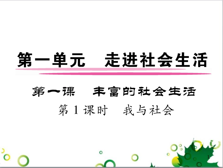 二年级数学上册 第2单元 100以内的加法和减法（退位减）课件 新人教版 (150)_第1页