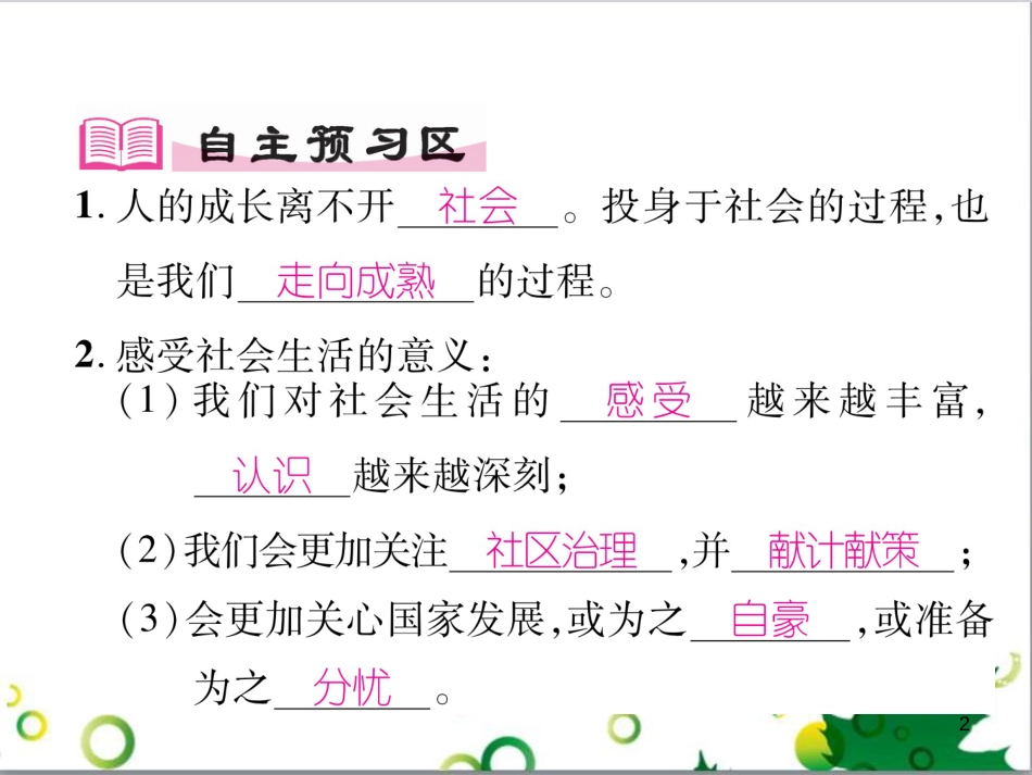二年级数学上册 第2单元 100以内的加法和减法（退位减）课件 新人教版 (150)_第2页