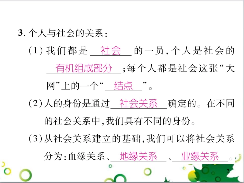 二年级数学上册 第2单元 100以内的加法和减法（退位减）课件 新人教版 (150)_第3页