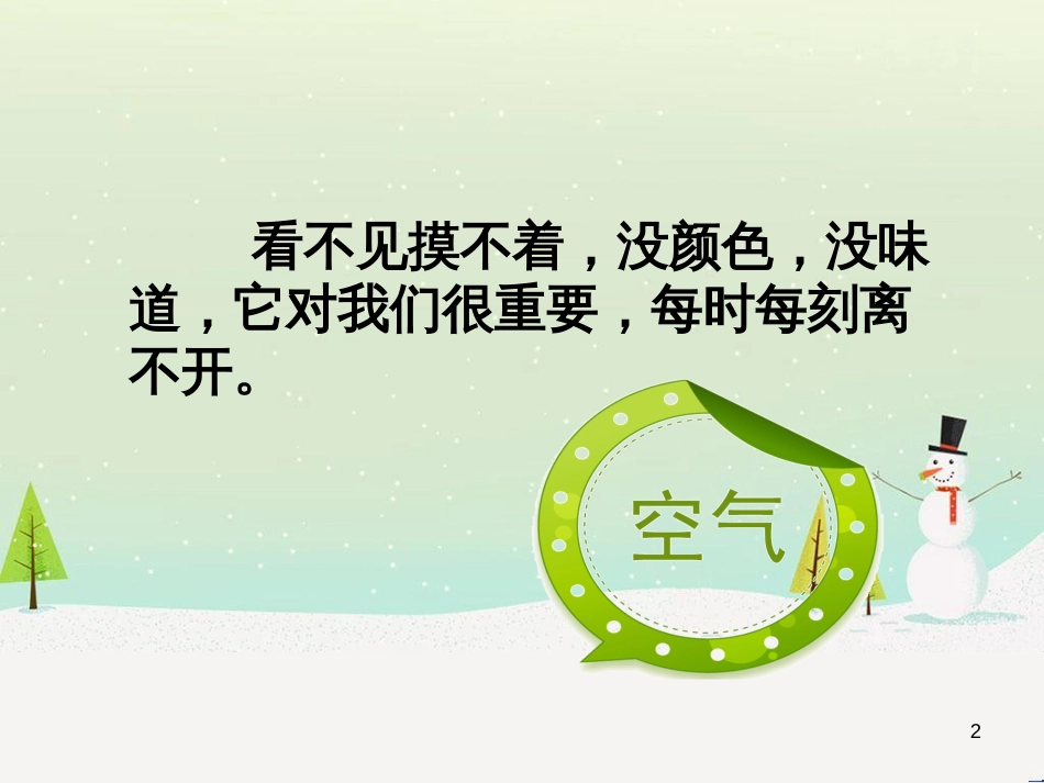 三年级科学上册 第二章 第1课 动物的食物课件1 新人教版 (66)_第2页