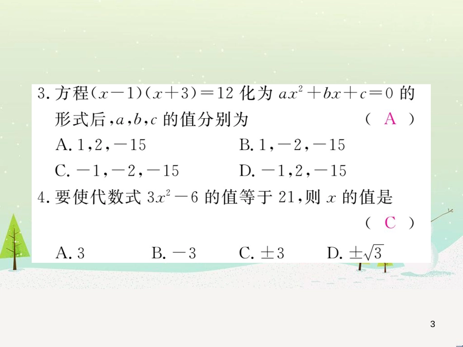 九年级数学上册 第二章 检测卷习题课件 （新版）北师大版 (1)_第3页