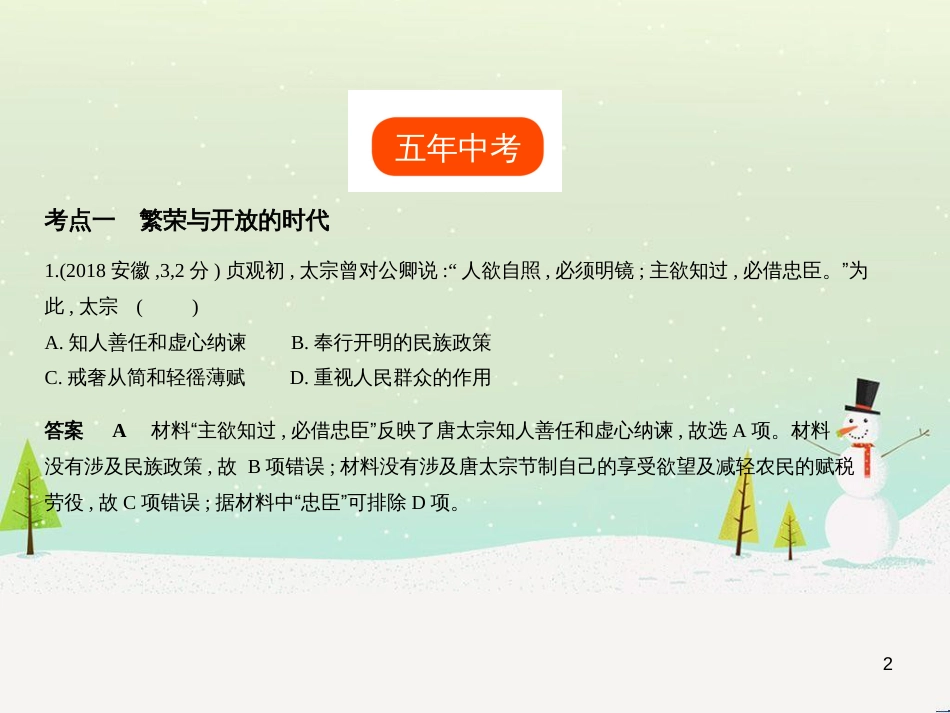 中考历史总复习 第二部分 中国近代史 第八单元 新时代的曙光、从国共合作到国共对峙（试卷部分）课件 新人教版 (4)_第2页