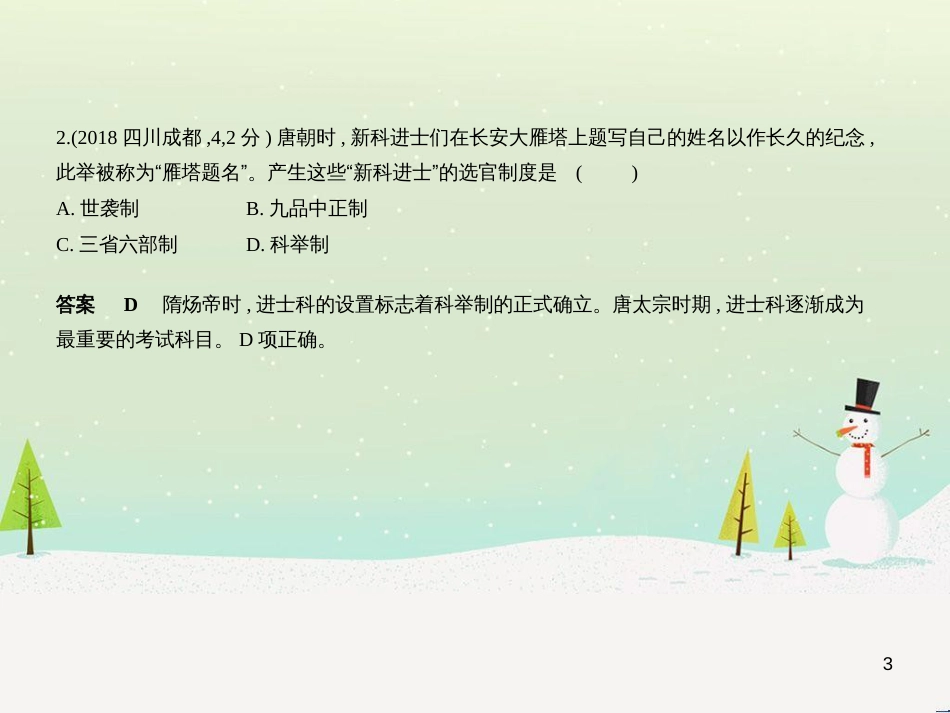 中考历史总复习 第二部分 中国近代史 第八单元 新时代的曙光、从国共合作到国共对峙（试卷部分）课件 新人教版 (4)_第3页