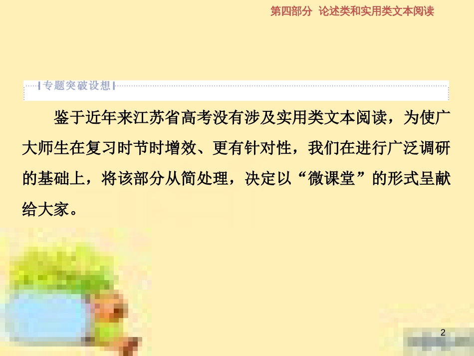 高考政治一轮复习 第一单元 文化与生活单元优化总结课件 新人教版必修3 (600)_第2页