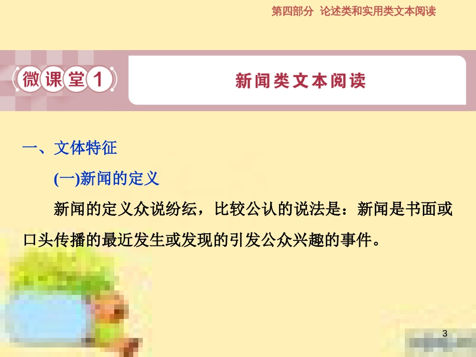 高考政治一轮复习 第一单元 文化与生活单元优化总结课件 新人教版必修3 (600)_第3页