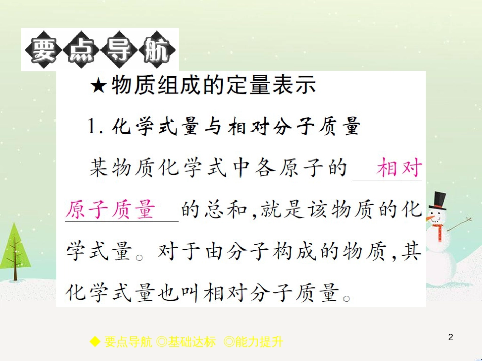 九年级化学上册 3.3 元素习题课件 （新版）新人教版 (610)_第2页