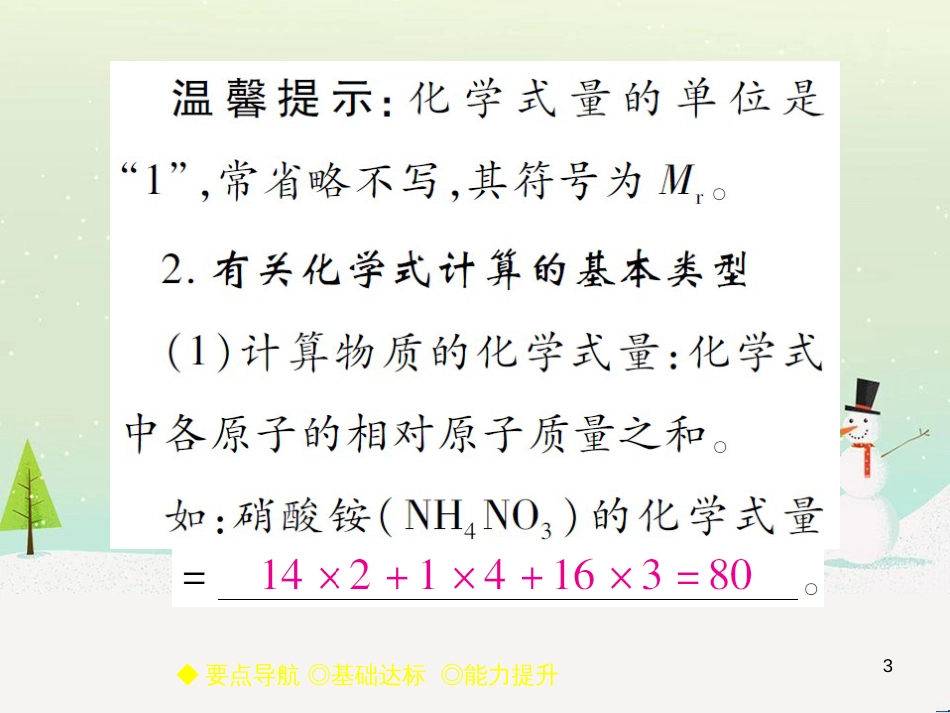 九年级化学上册 3.3 元素习题课件 （新版）新人教版 (610)_第3页